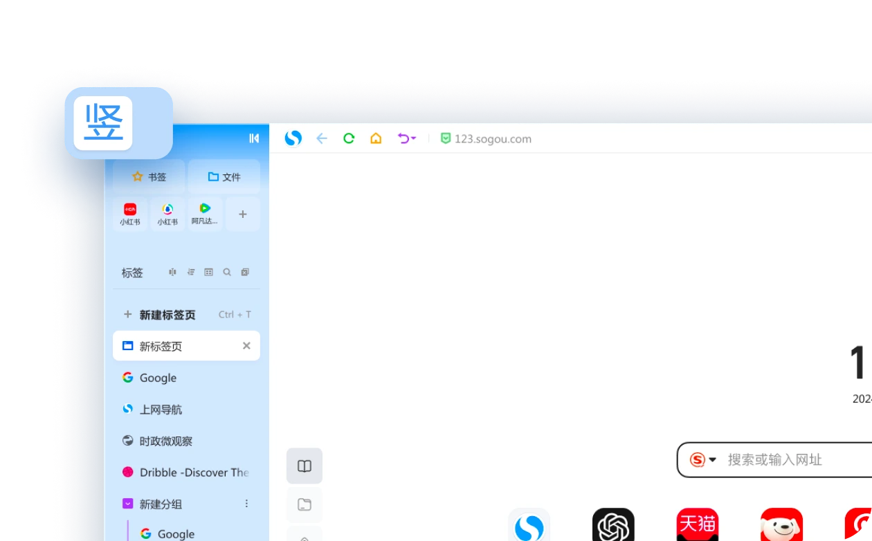 搜狗浏览器竖版工作台展示